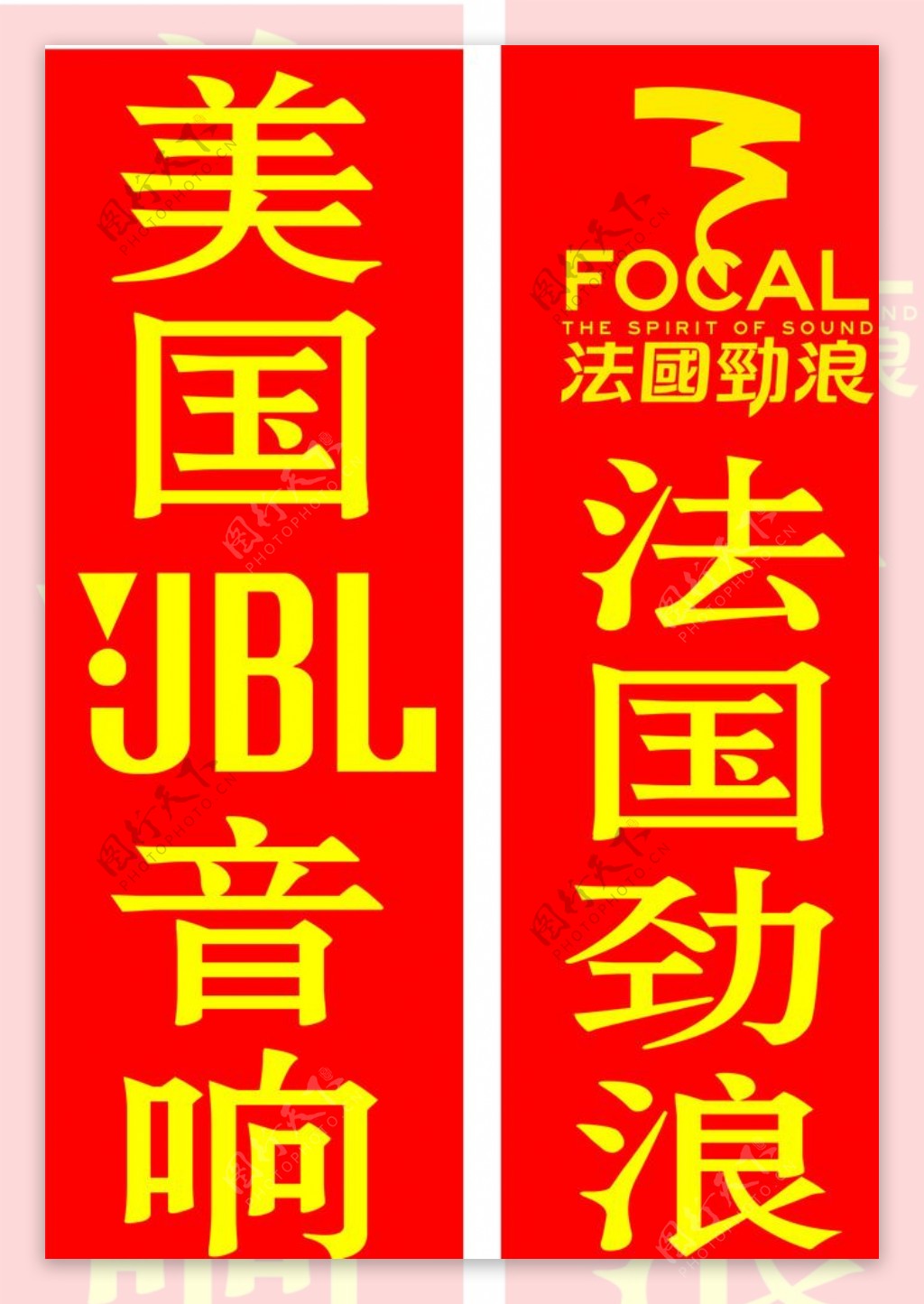 JBL音响