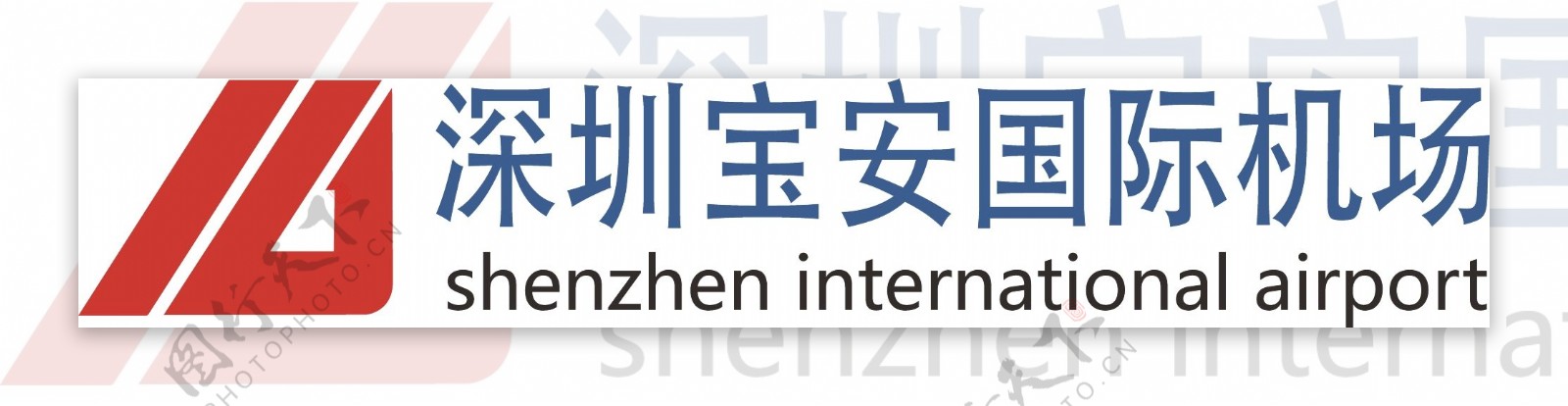 深圳宝安国际机场logo