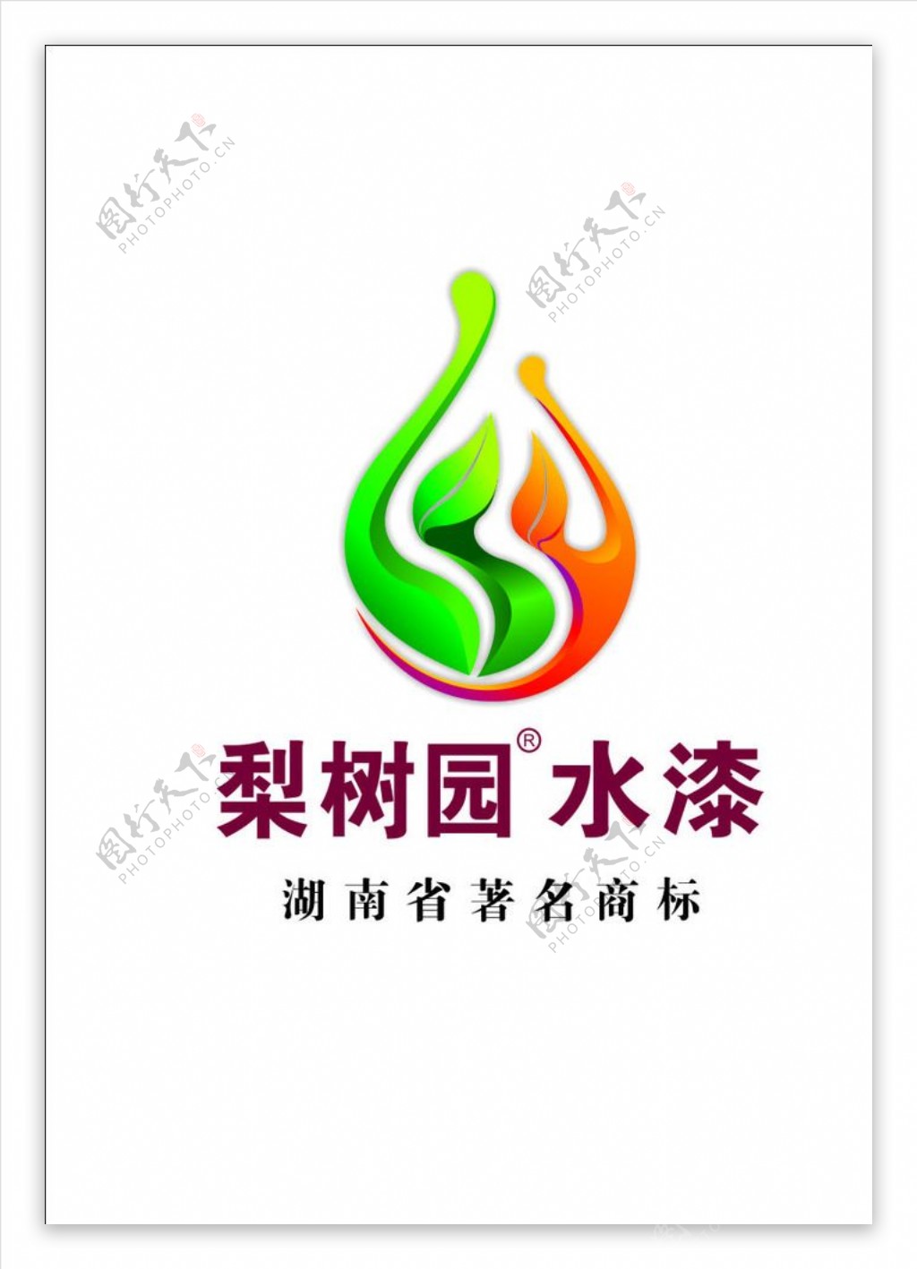 梨树园标志logo湖南水漆