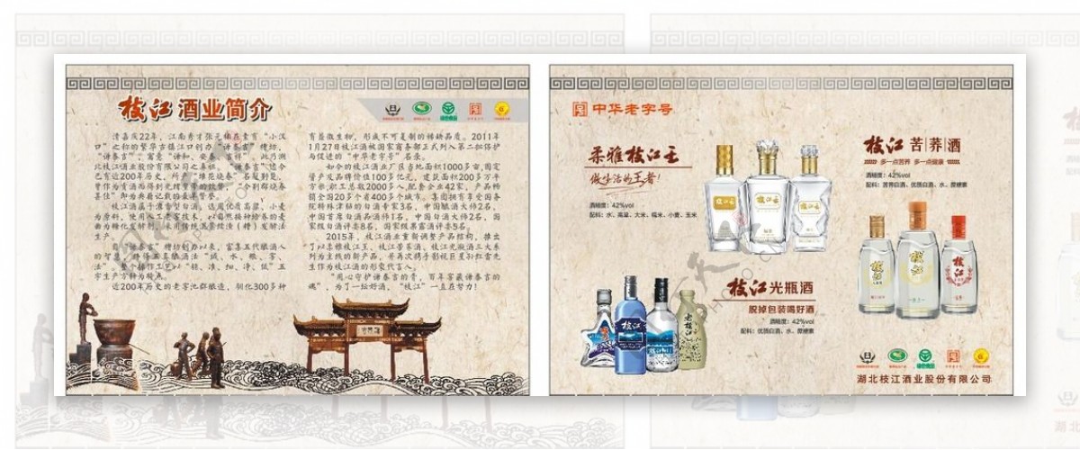 枝江酒业企业文化系列产品
