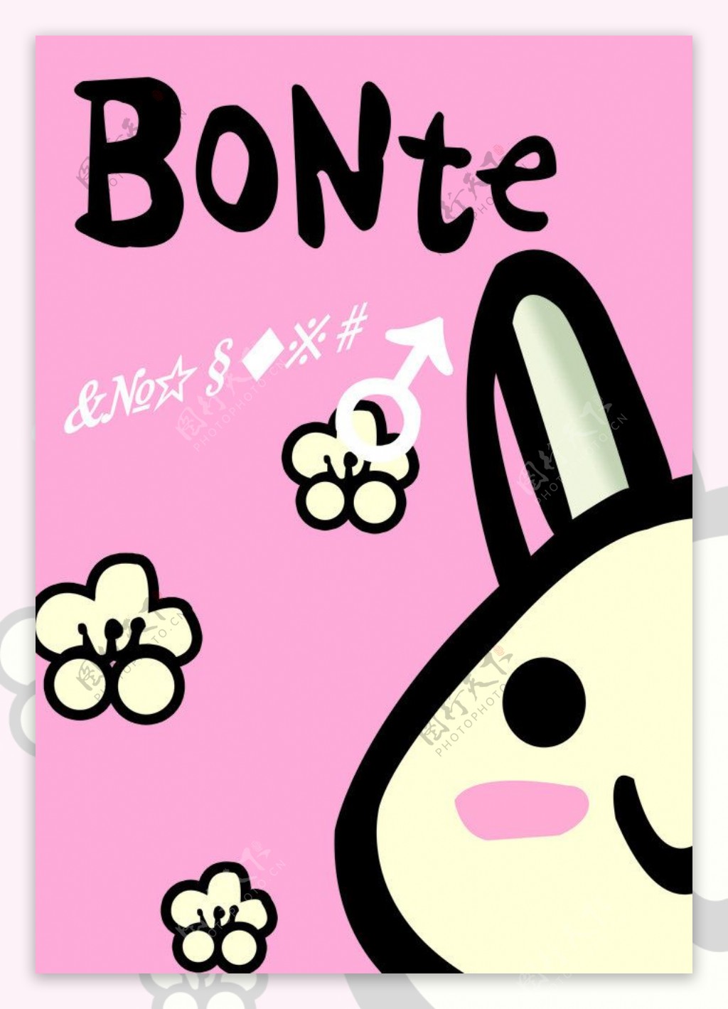 本子封面卡通BONTE