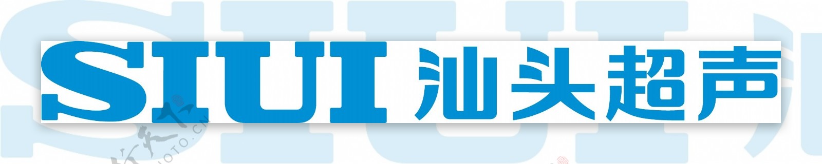 SIUI汕头超声logo