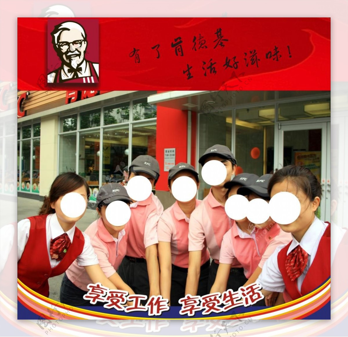 KFC招聘海报宣传