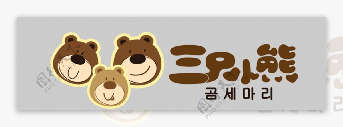 三只小熊logo1