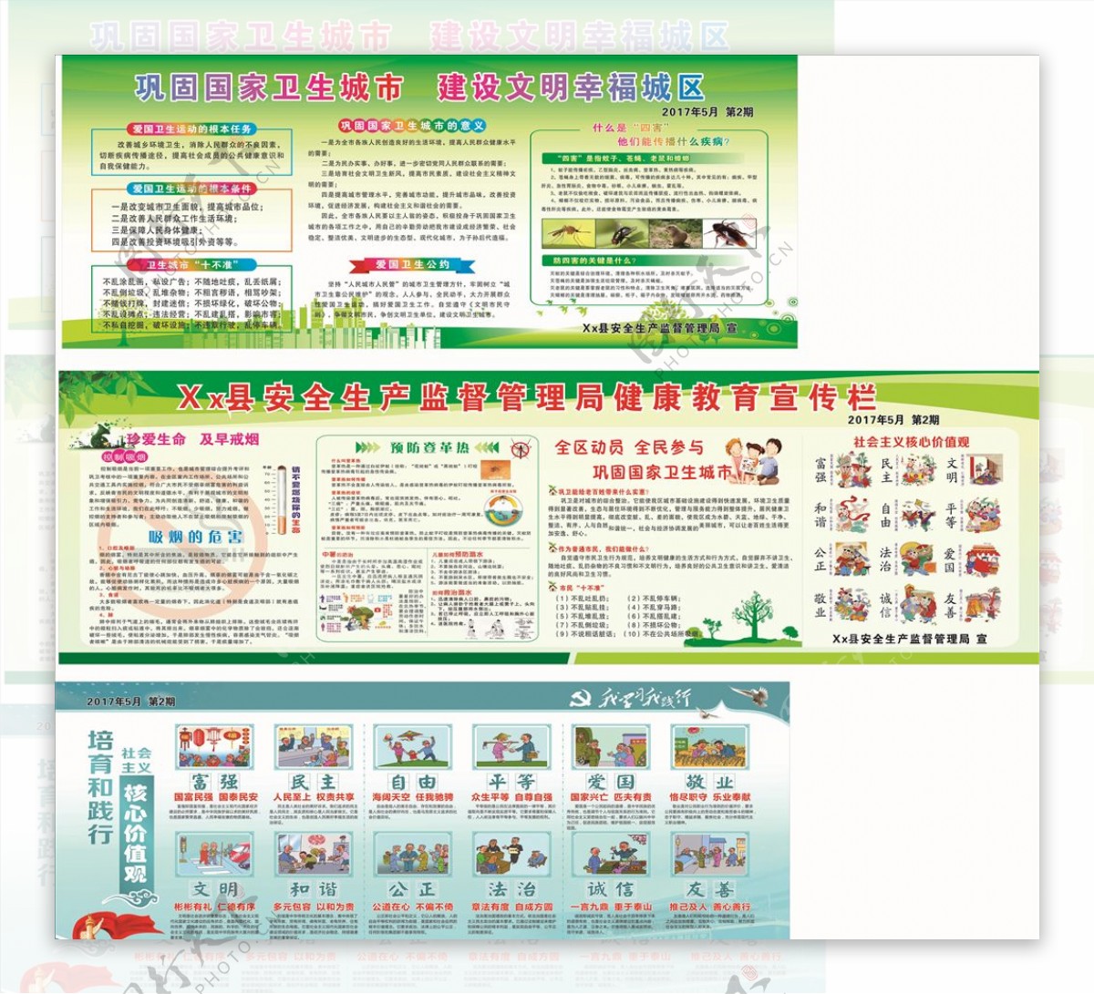 巩固卫生县城健康教育宣传栏