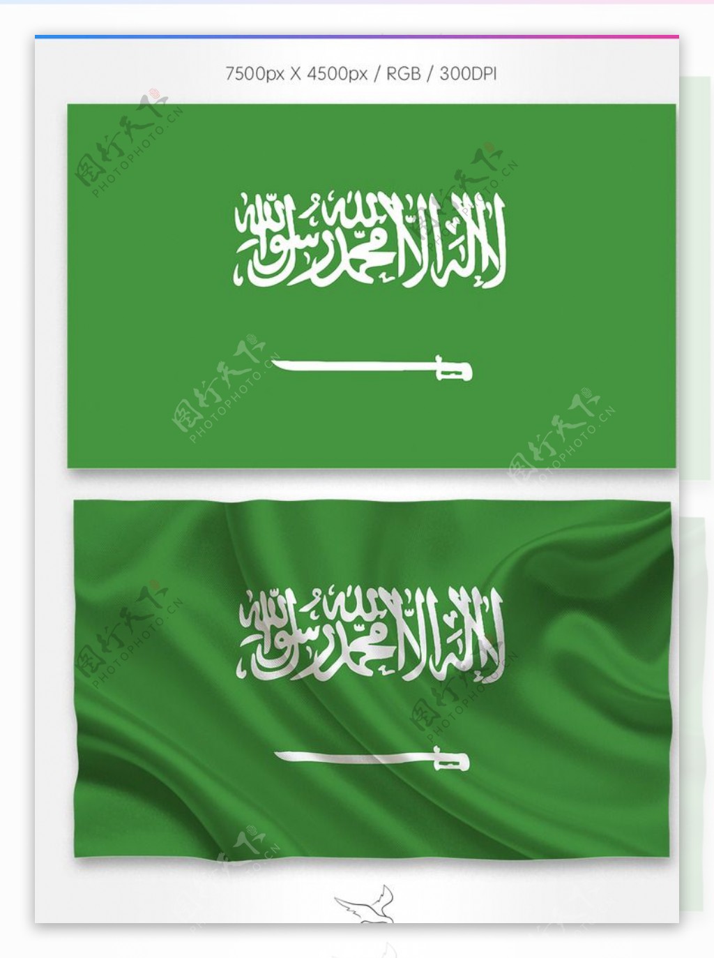 沙特阿拉伯国旗分层psd