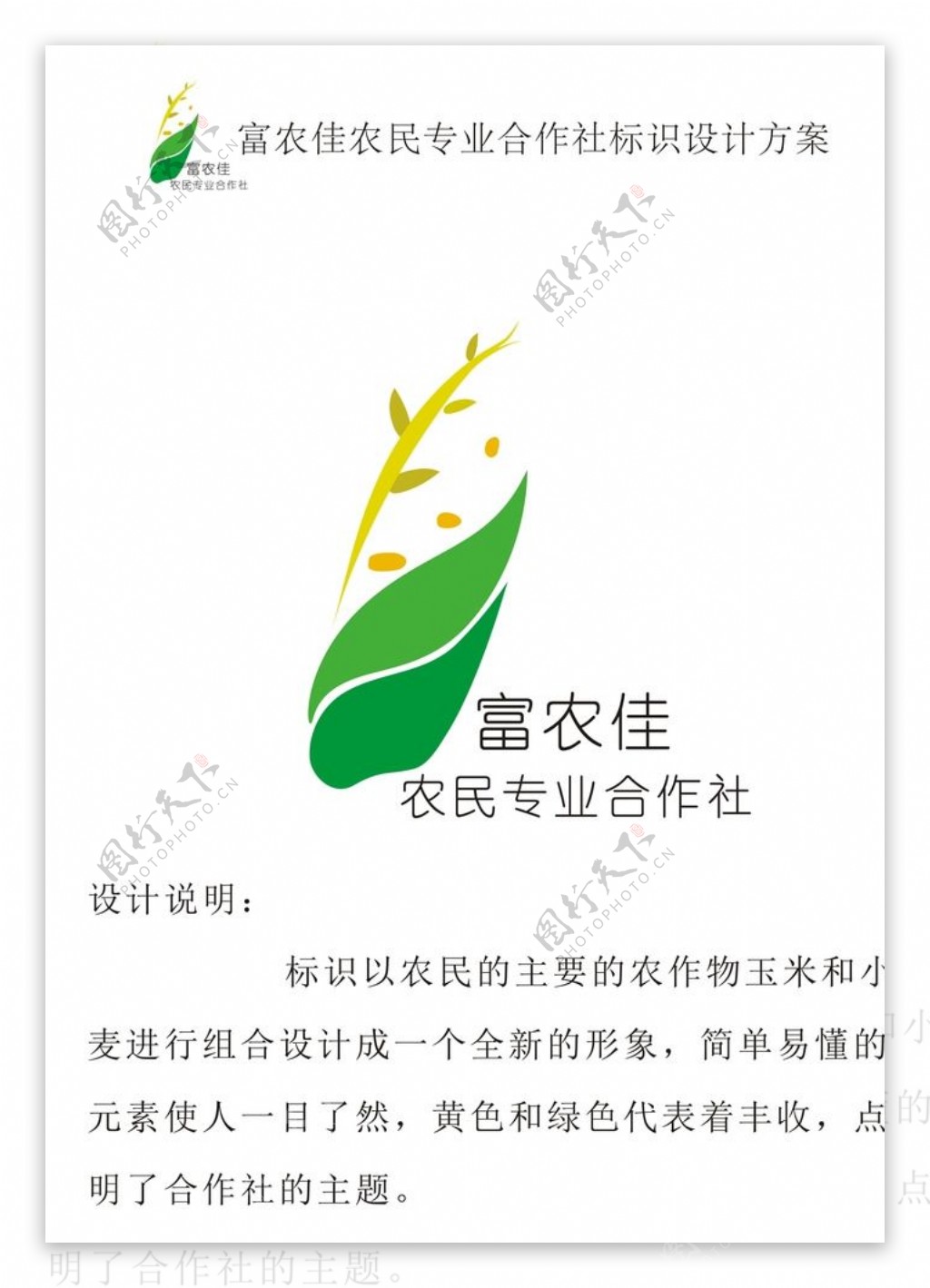 农业合作社logo