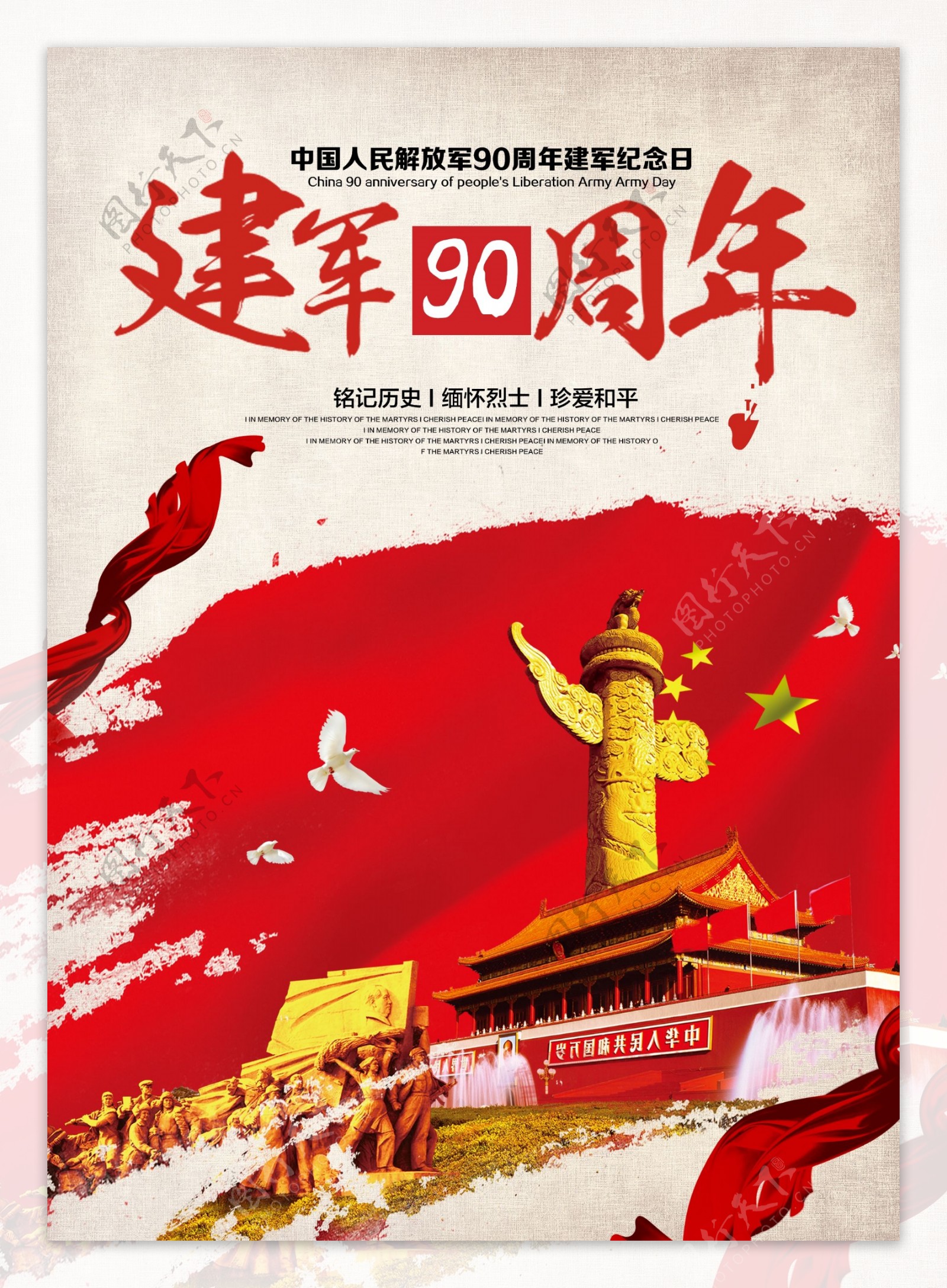 建军90周年海报