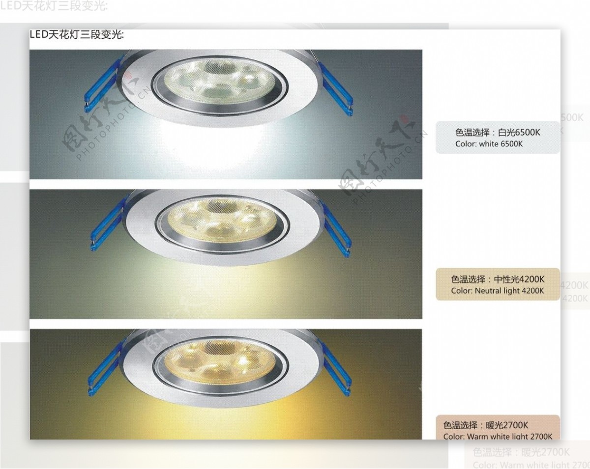 天花灯色温图