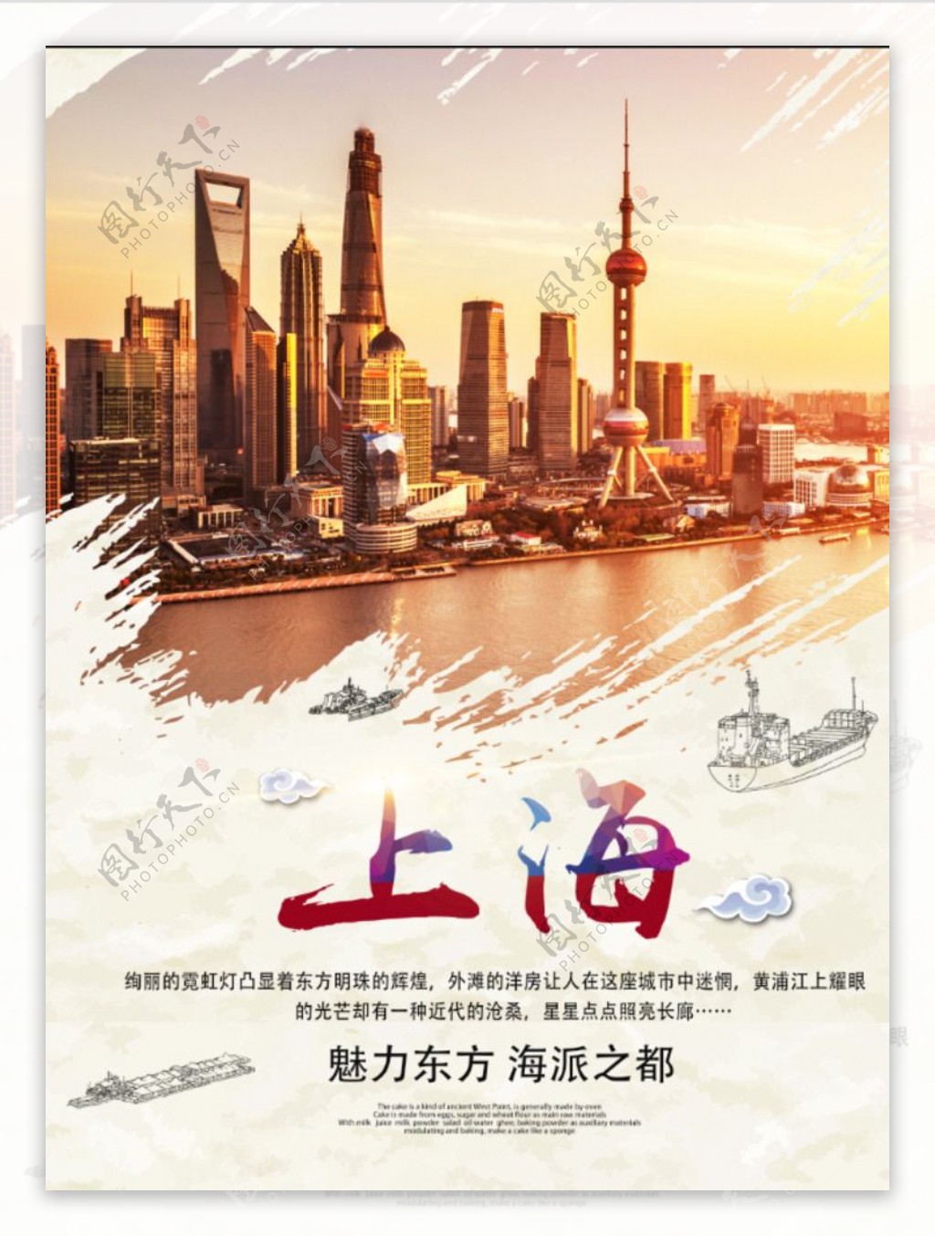 上海宣传