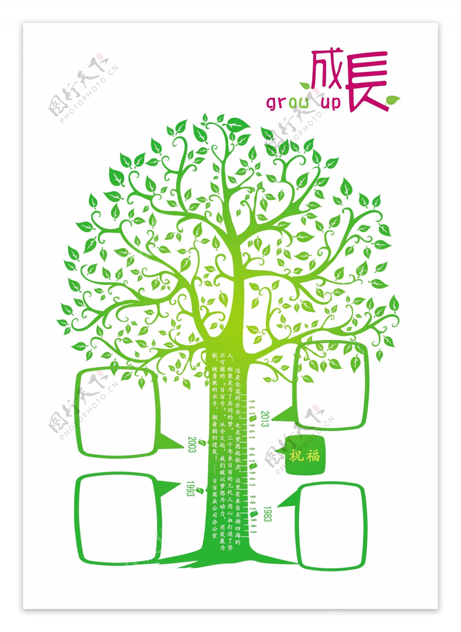 成长相框单位大树成长树