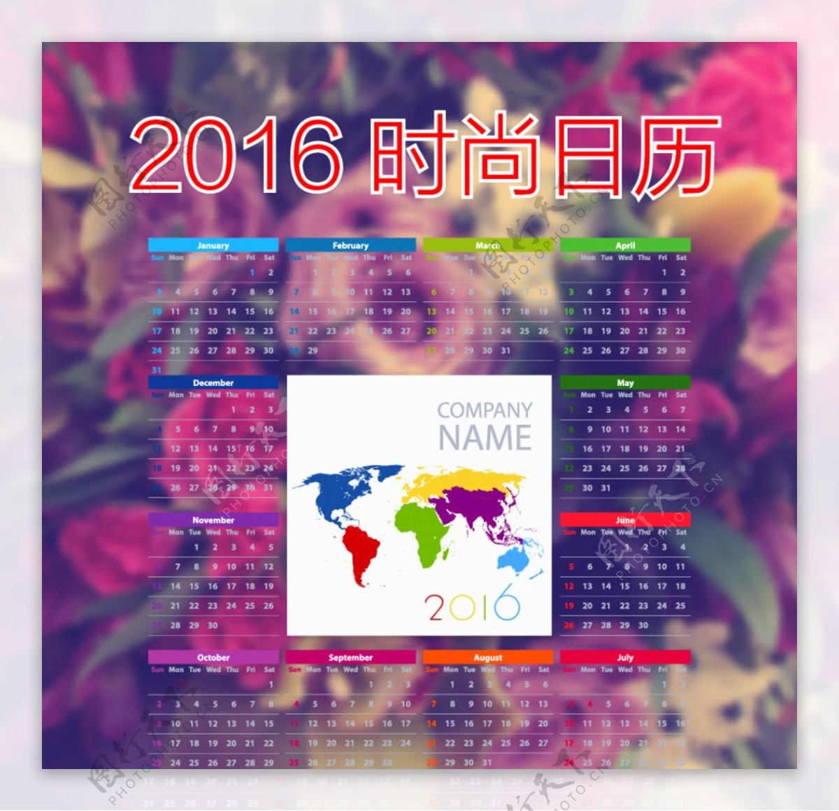 2016时尚世界日历