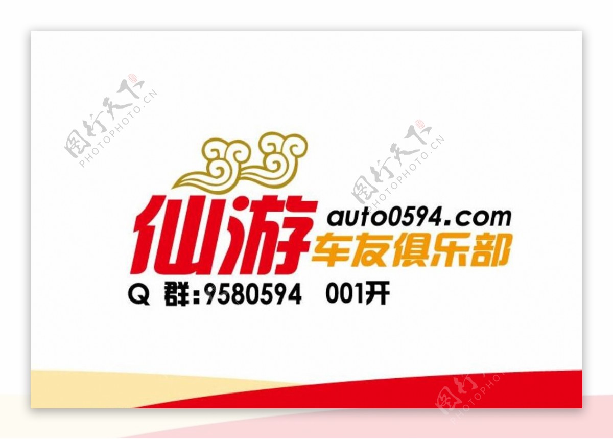 车友俱乐部LOGO