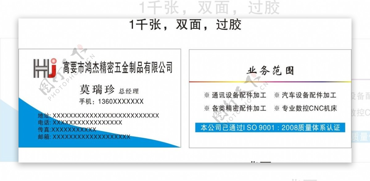 精密五金制品有限公司名片