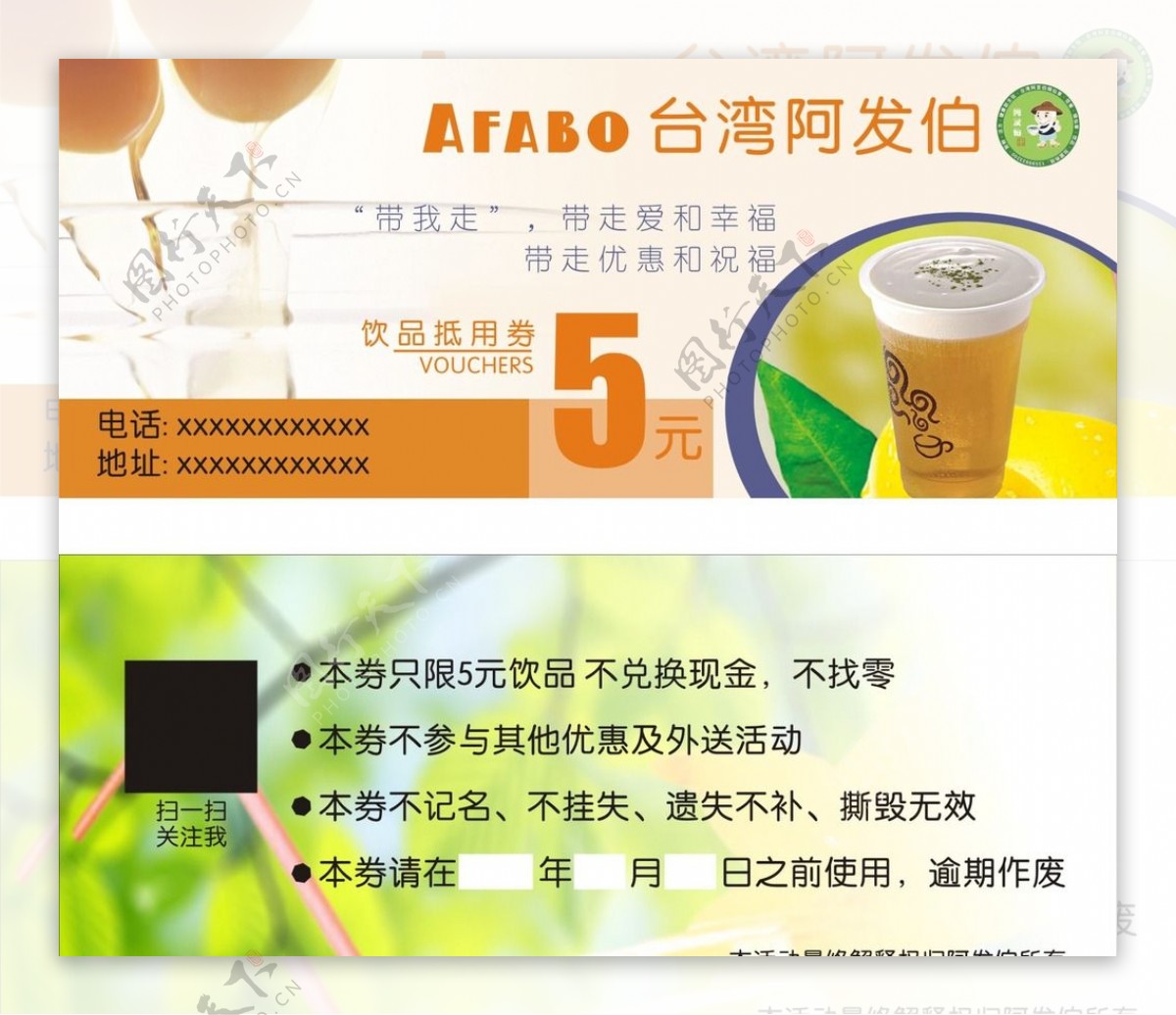 饮料抵用券