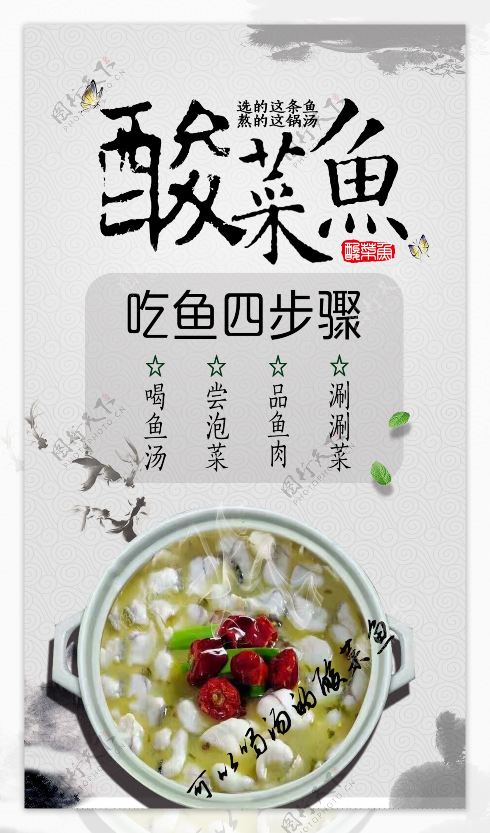 酸菜鱼宣传海报