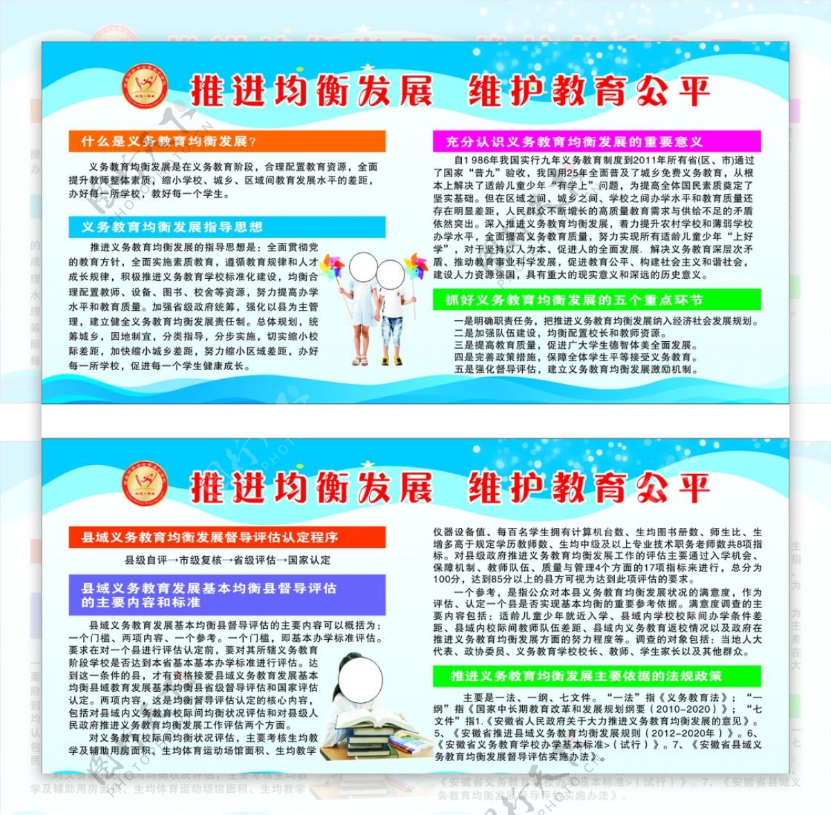 推进均衡发展维护教育公平