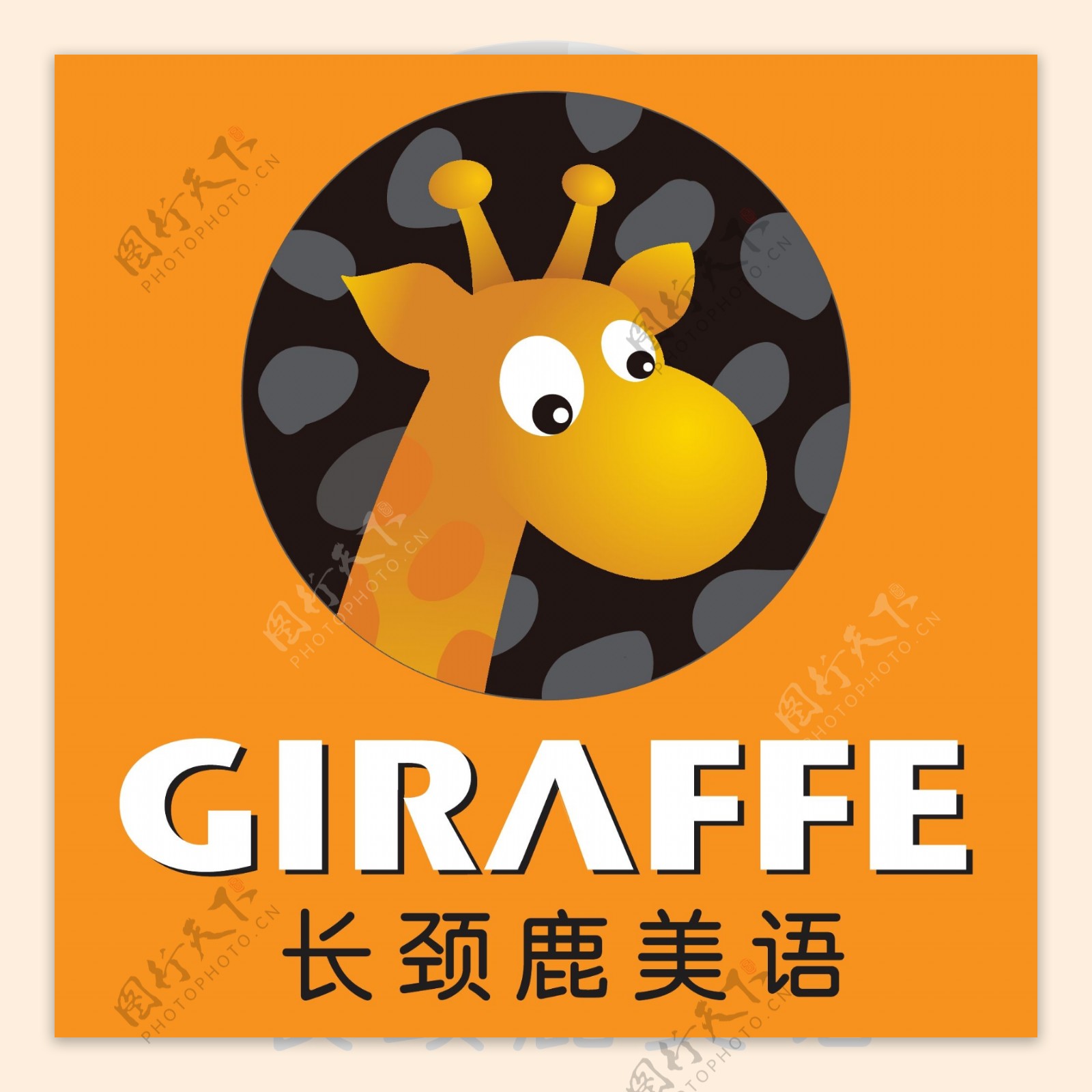 长颈鹿美语微信Logo