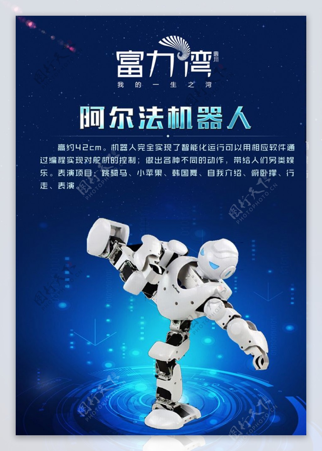 阿尔法机器人海报