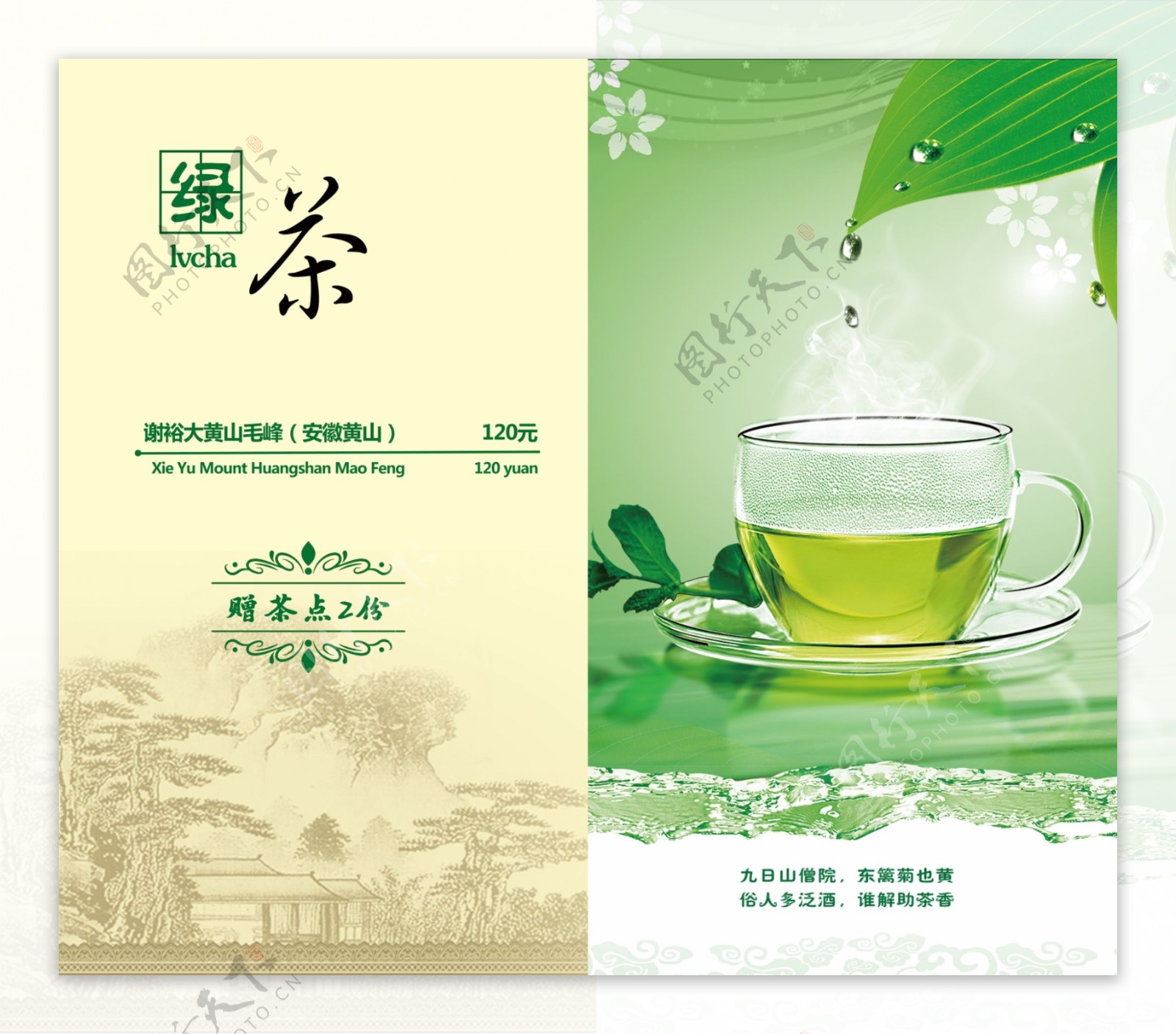 绿茶单页
