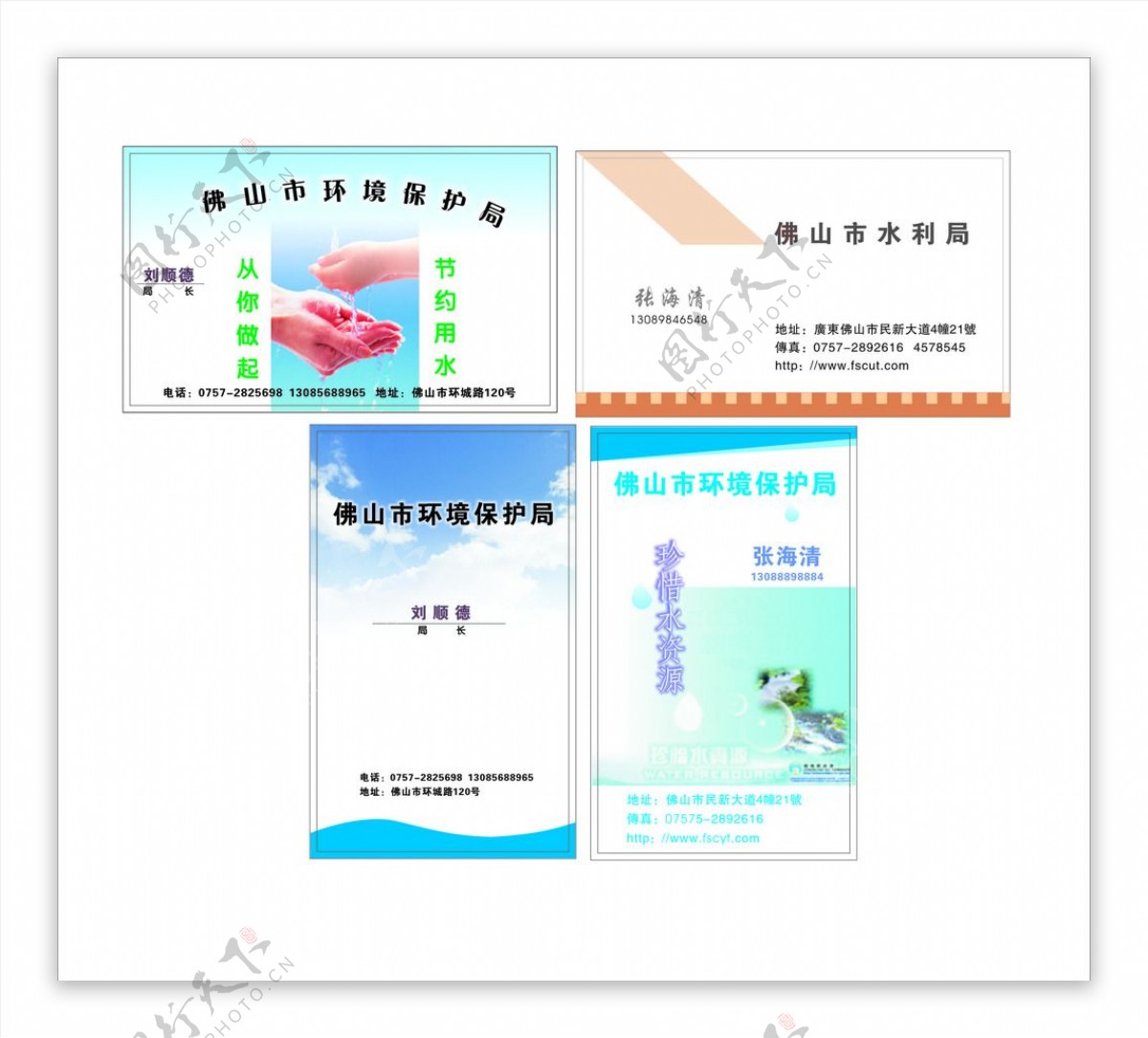 环境保护局名片水利局名片