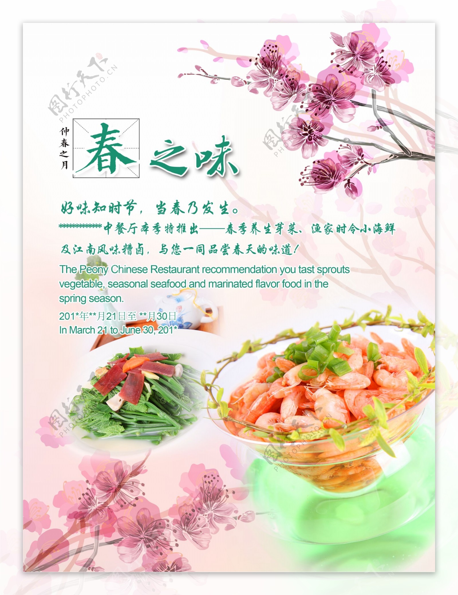 春季美食节海报