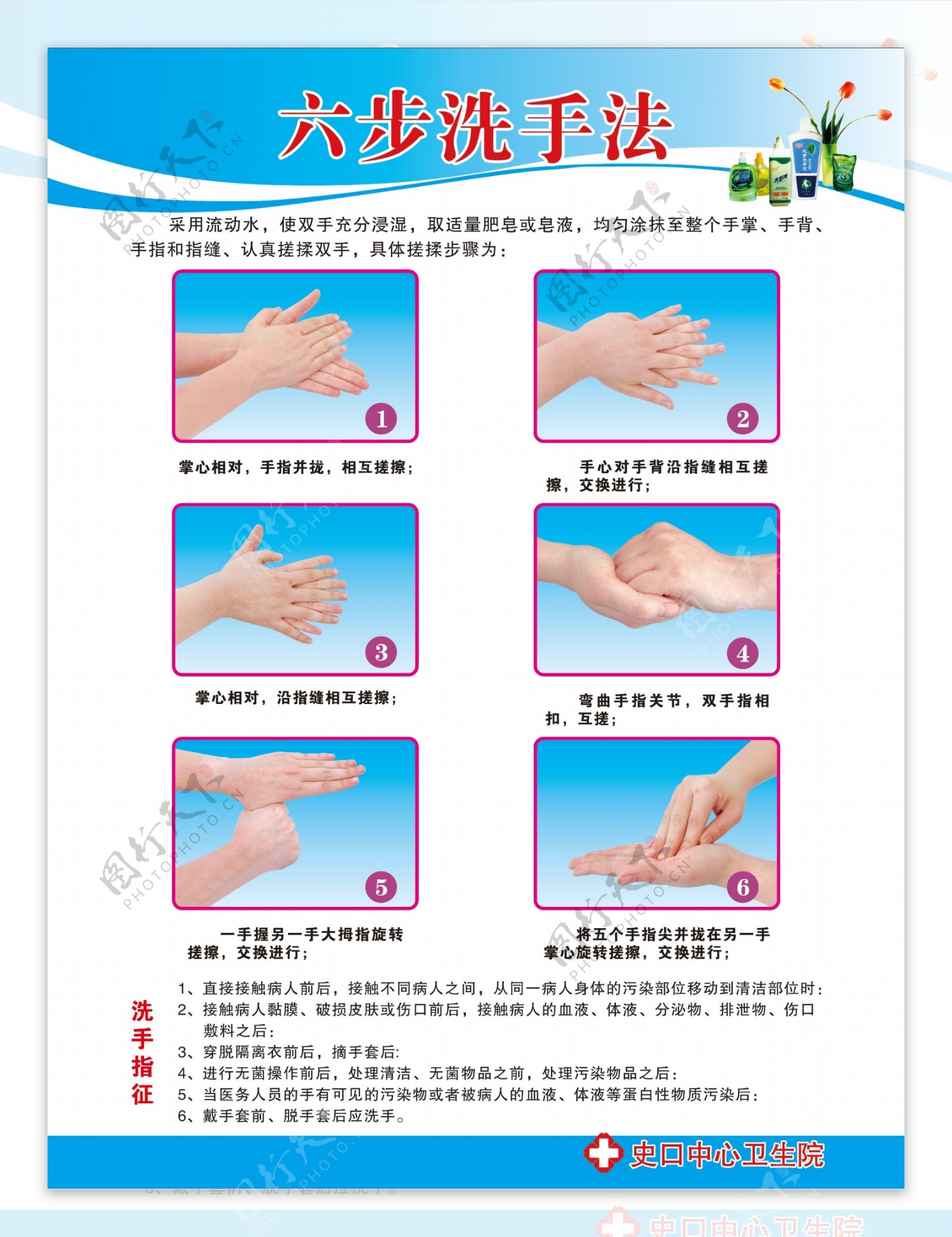 六步洗手