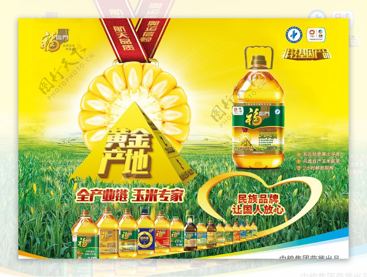 福临门玉米油横版海报
