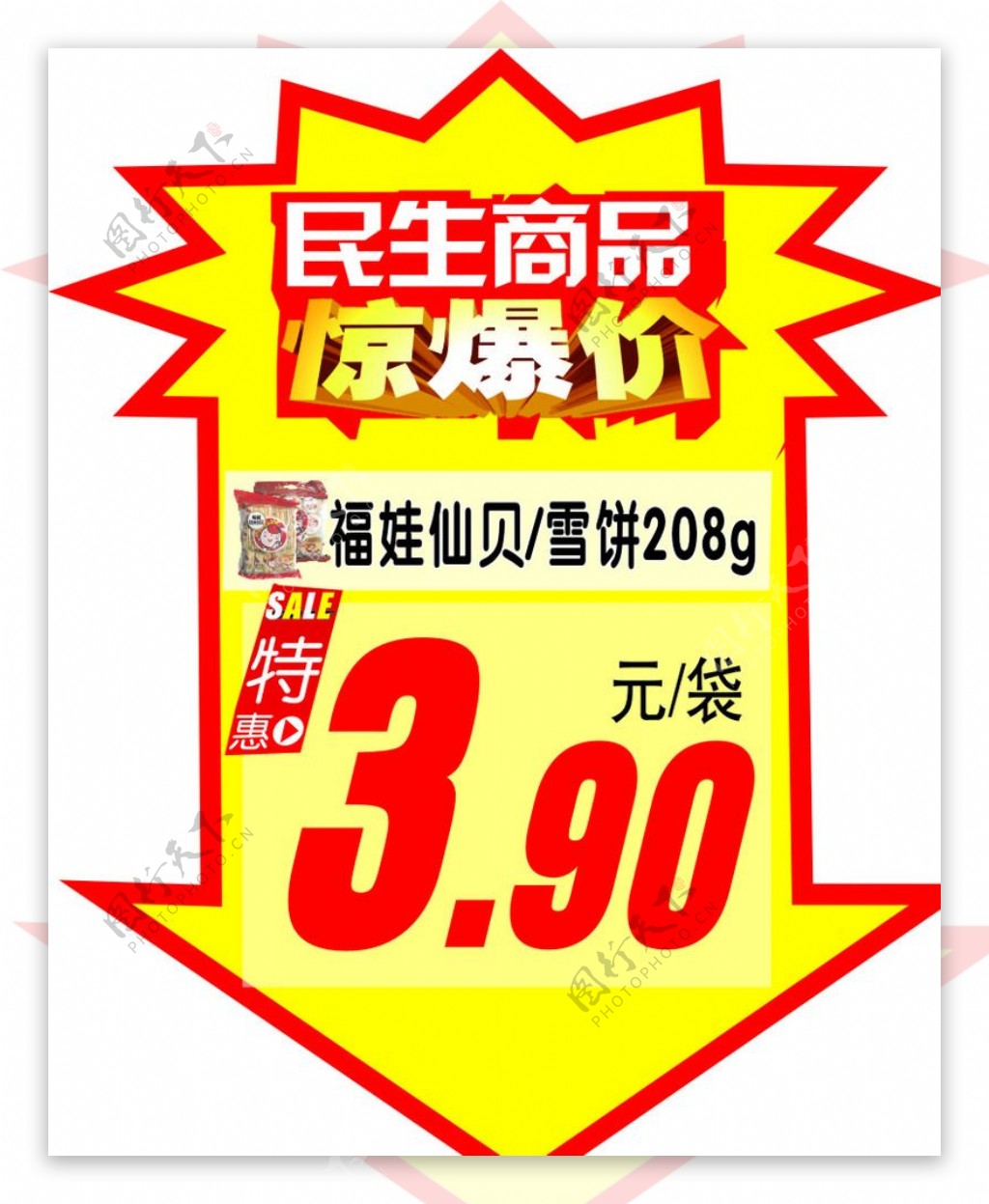 民生商品惊爆价