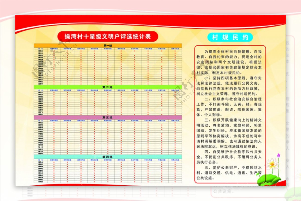 村规民约制度红色展板