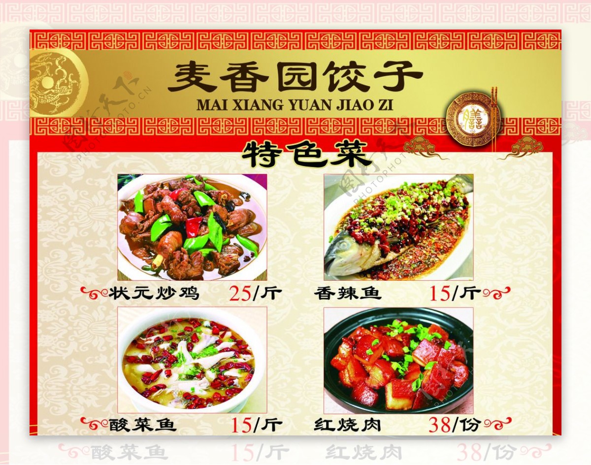 饺子家常菜餐饮宣传单