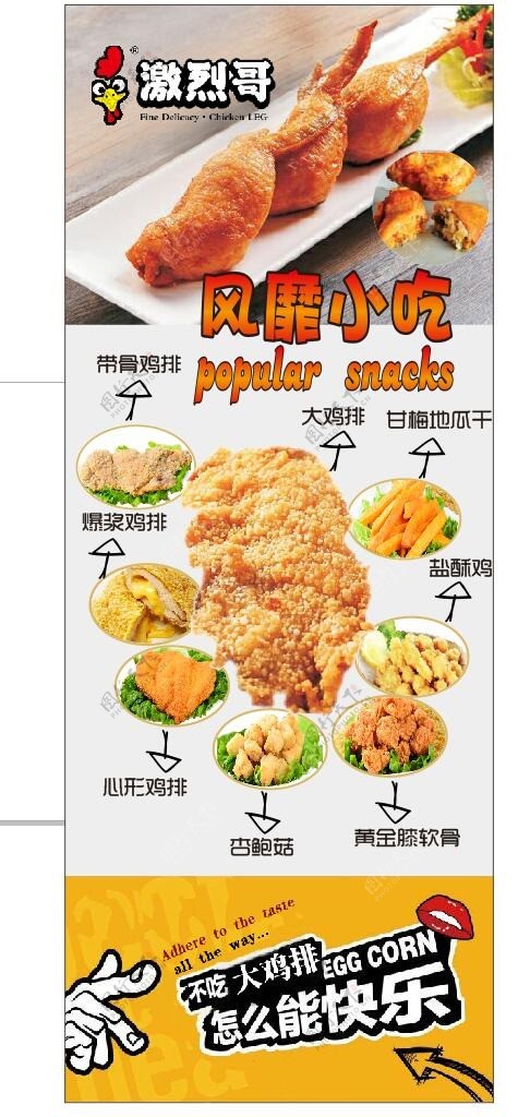 美食展架