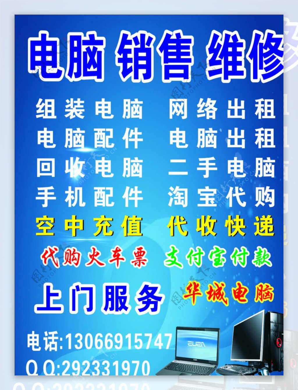 华城电脑科技