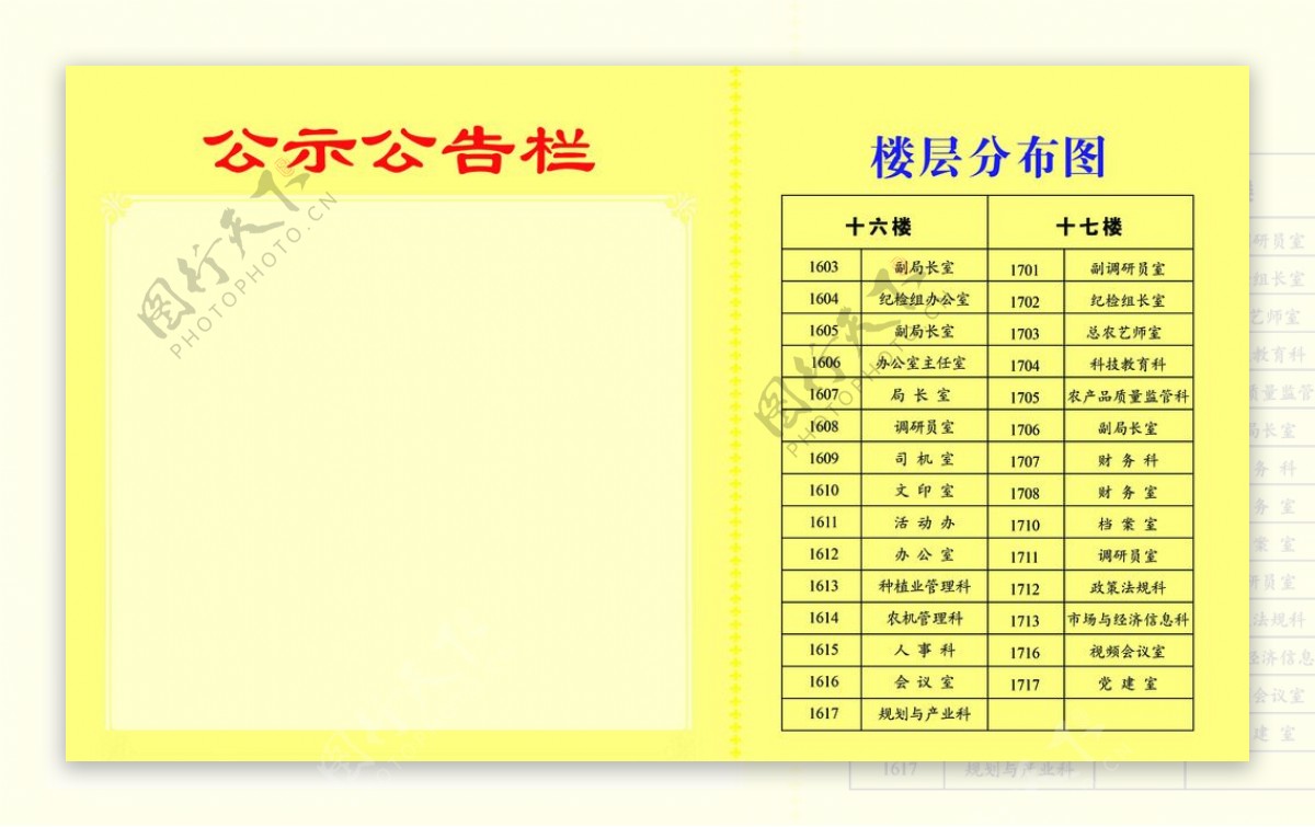 公示公告栏