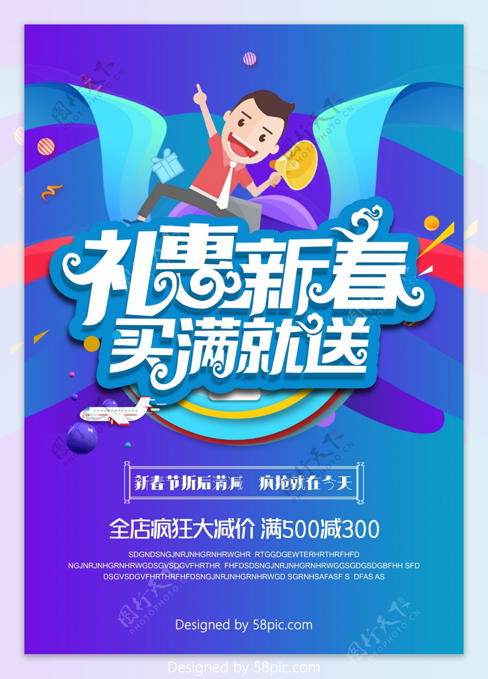 礼惠新春海报