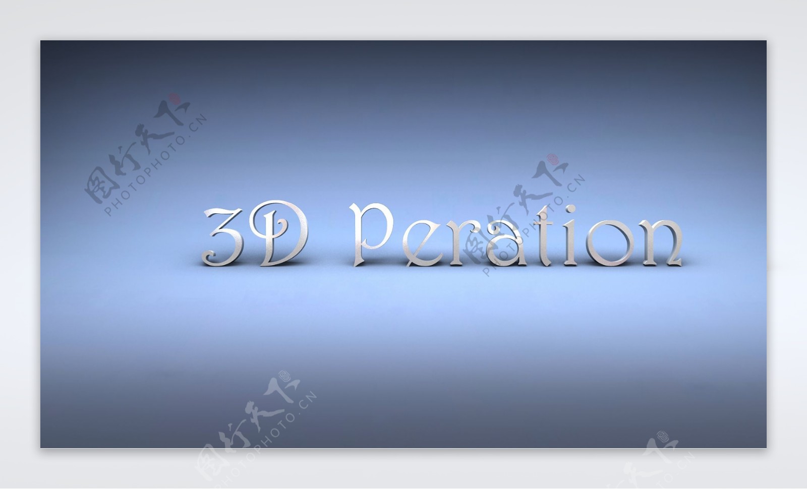 3Dlogo效果