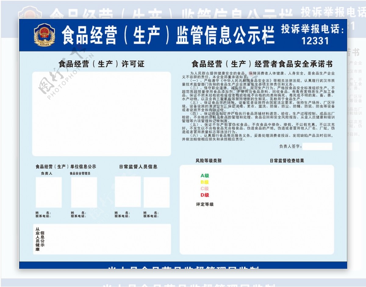 食品监督局展板