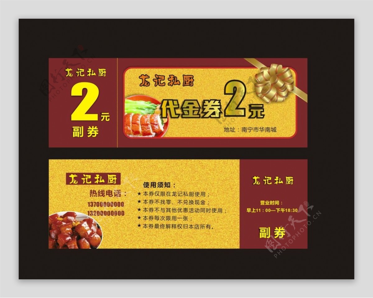 美食快餐代金券2元