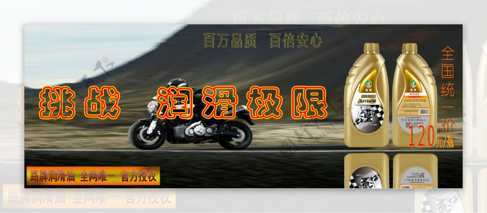 路牌机油广告摩托车机油