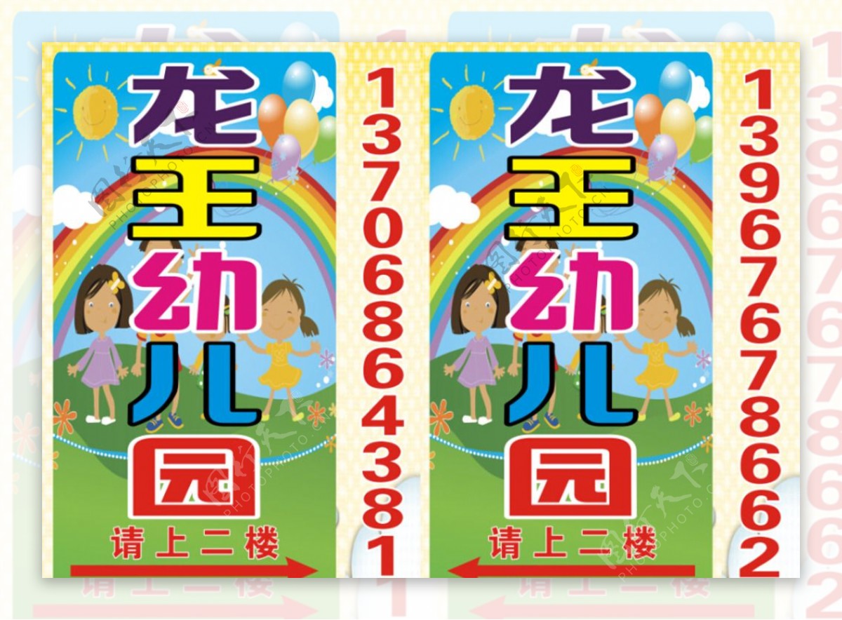 龙王幼儿园灯箱广告
