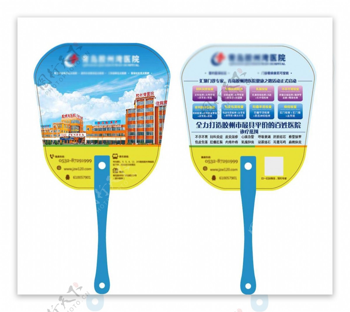 医院广告扇塑料圆扇的设计模板