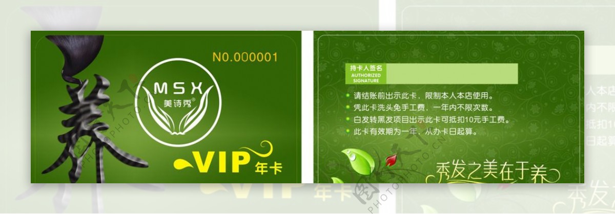 美诗秀VIP年卡