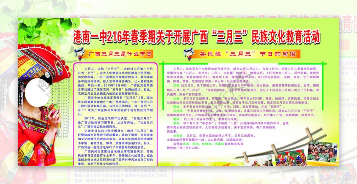 广西三月三民族文化教育活动