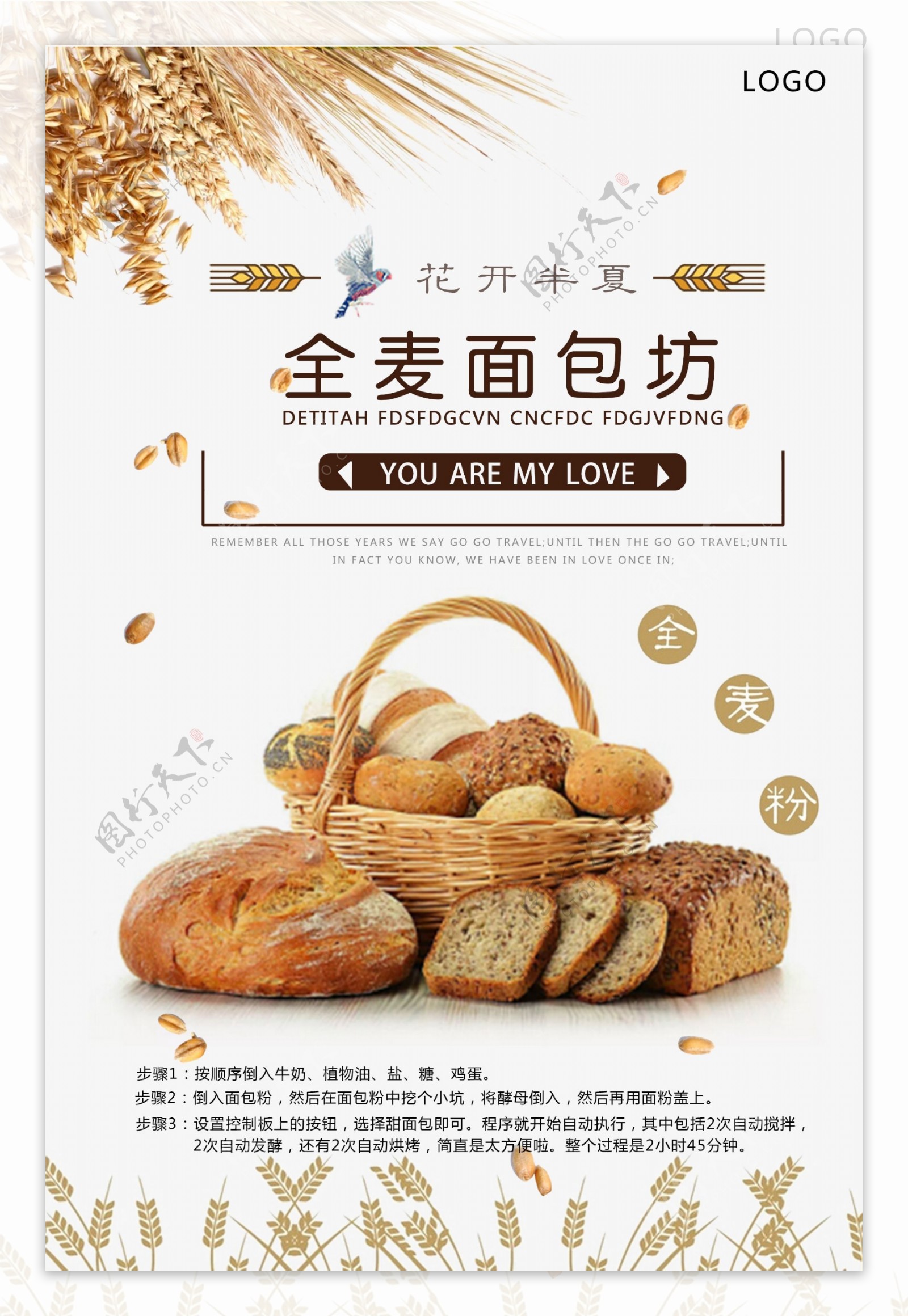 面包房海报