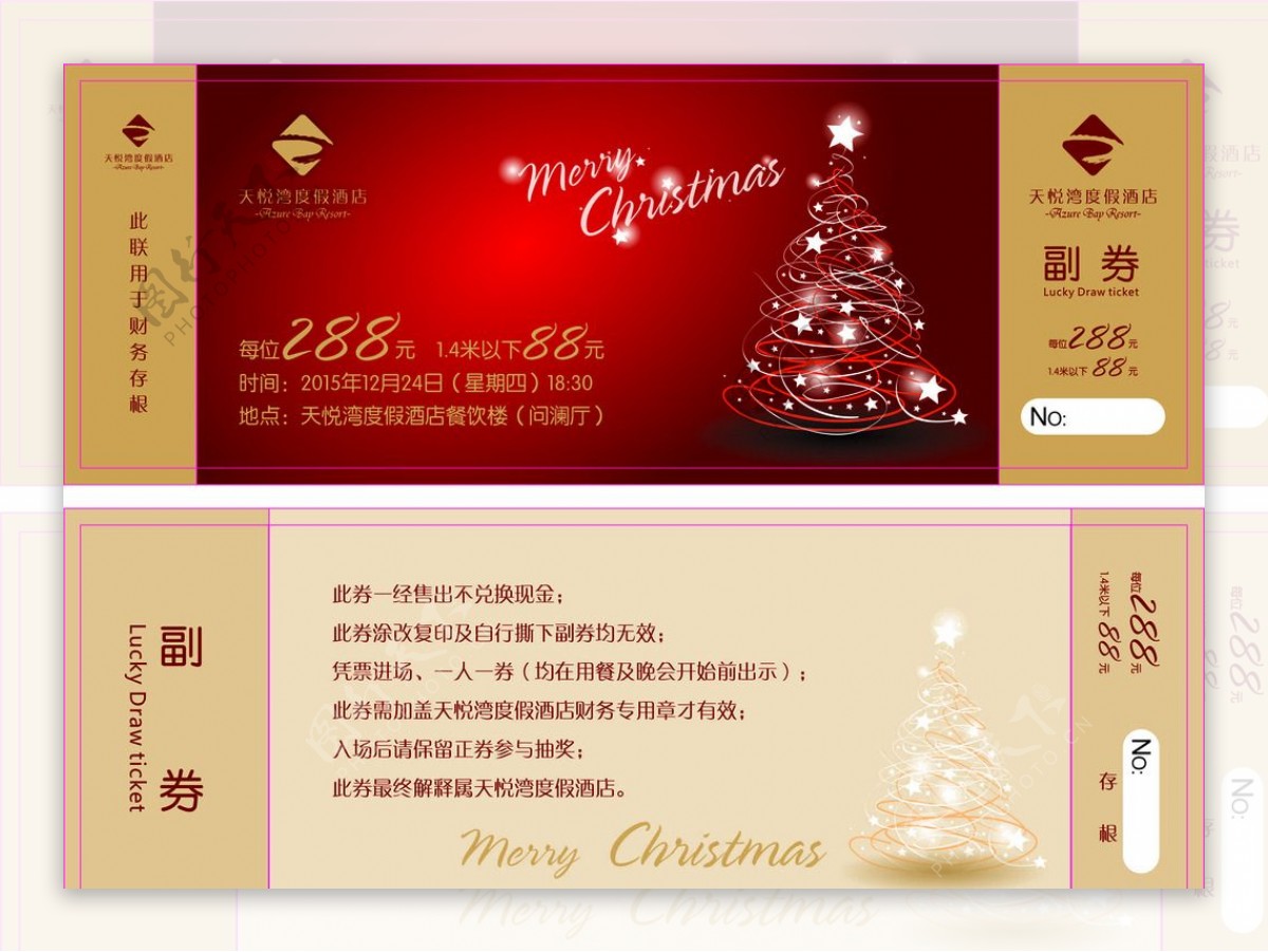 天悦湾酒店圣诞餐券