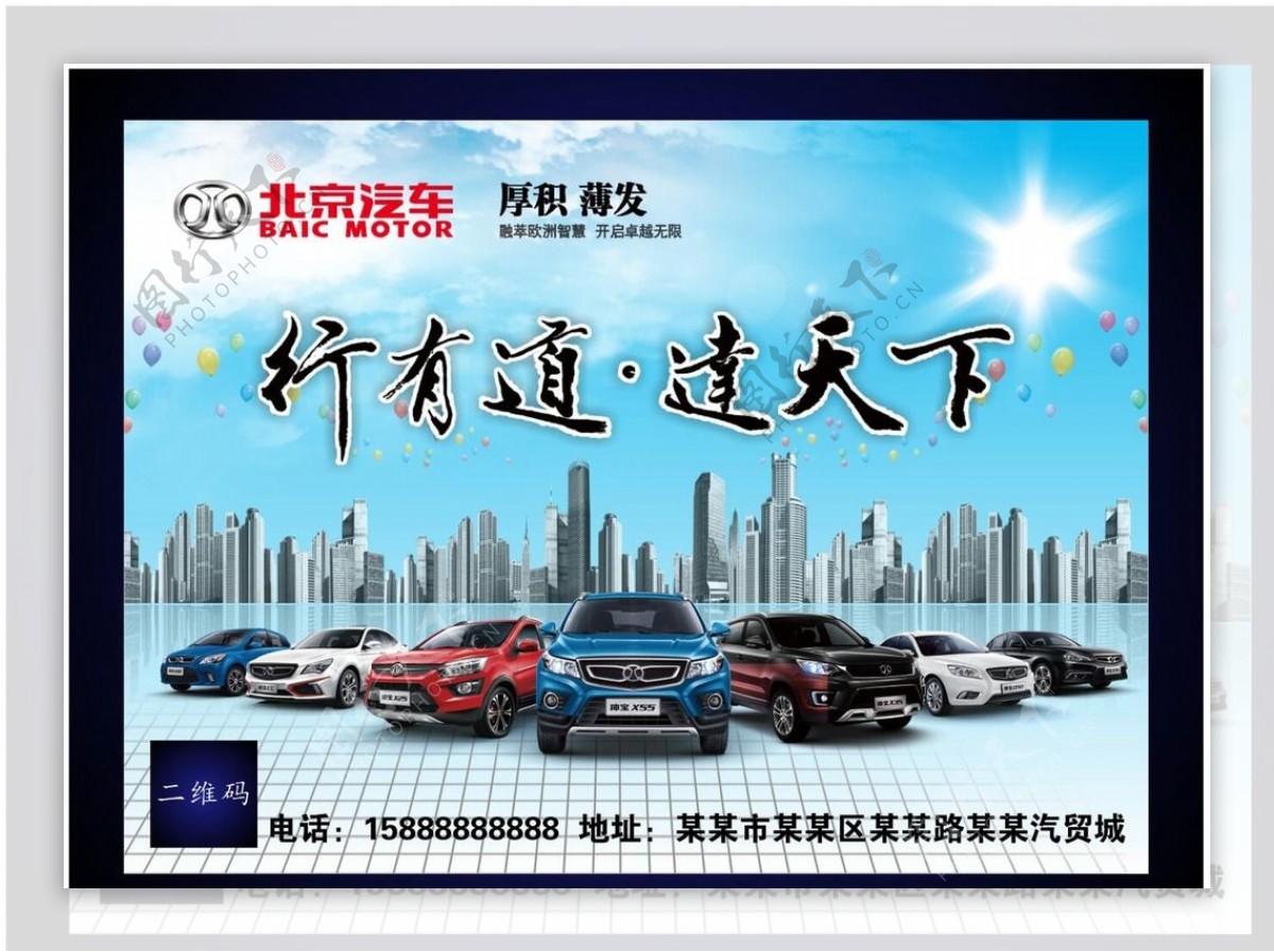 北京汽车海报
