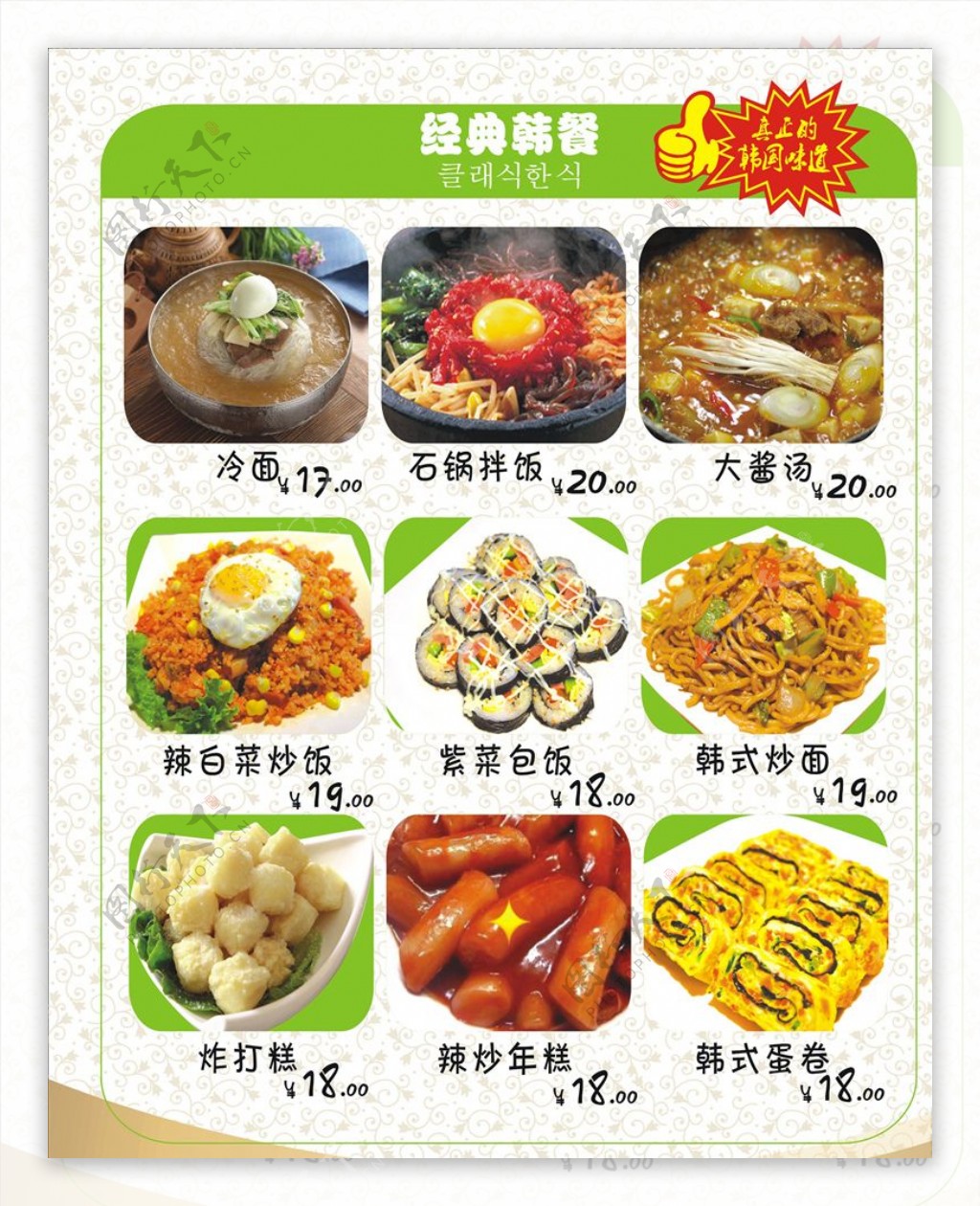 经典韩国餐饮海报