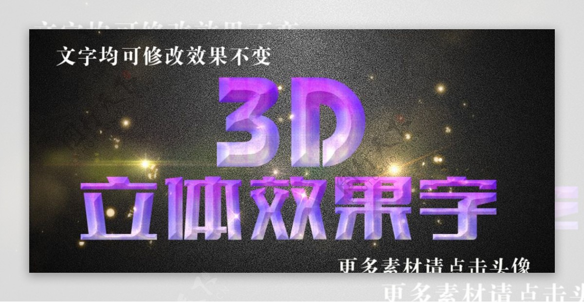 紫色梦幻水晶3D立体字