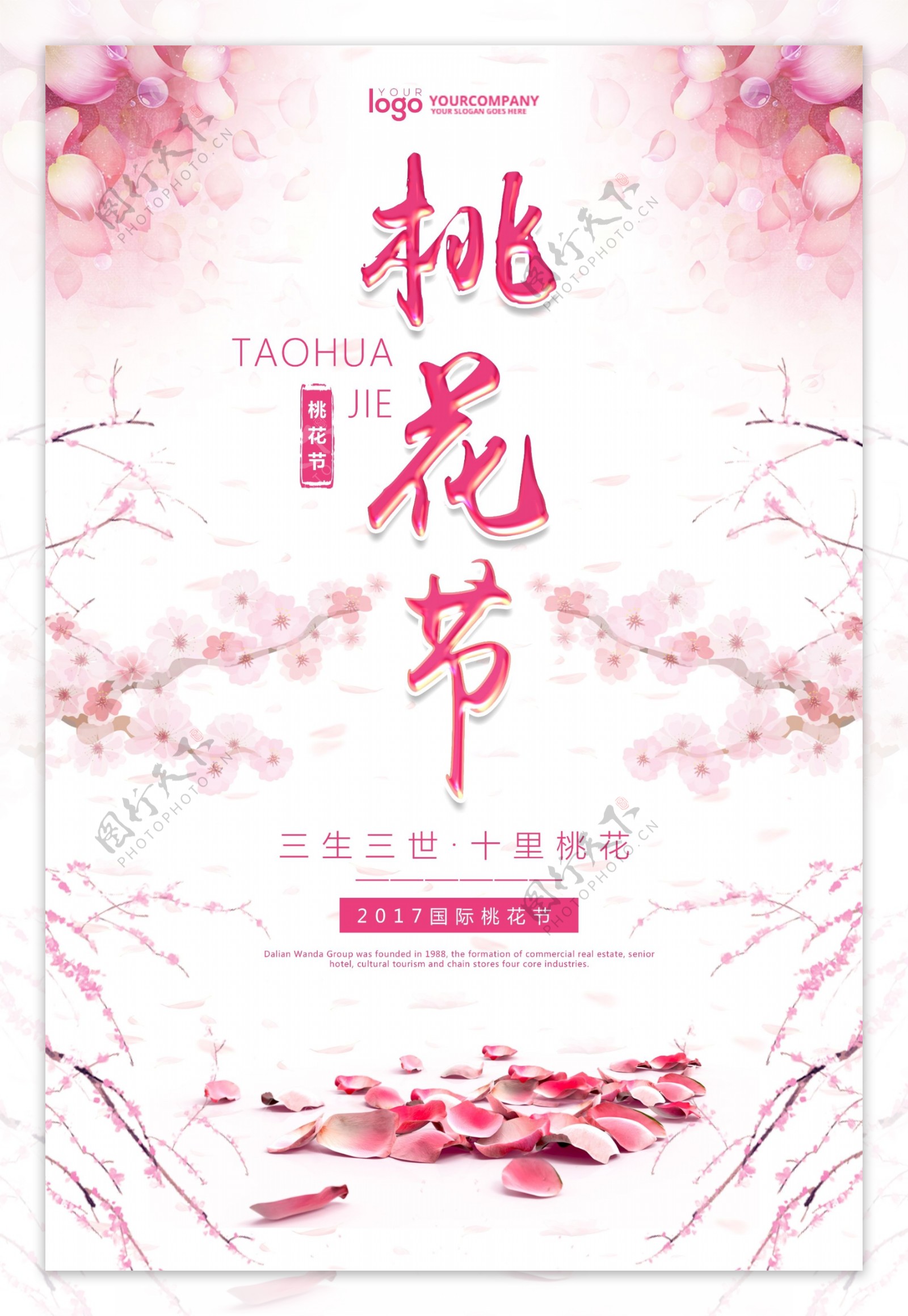 桃花节节日系列海报设计