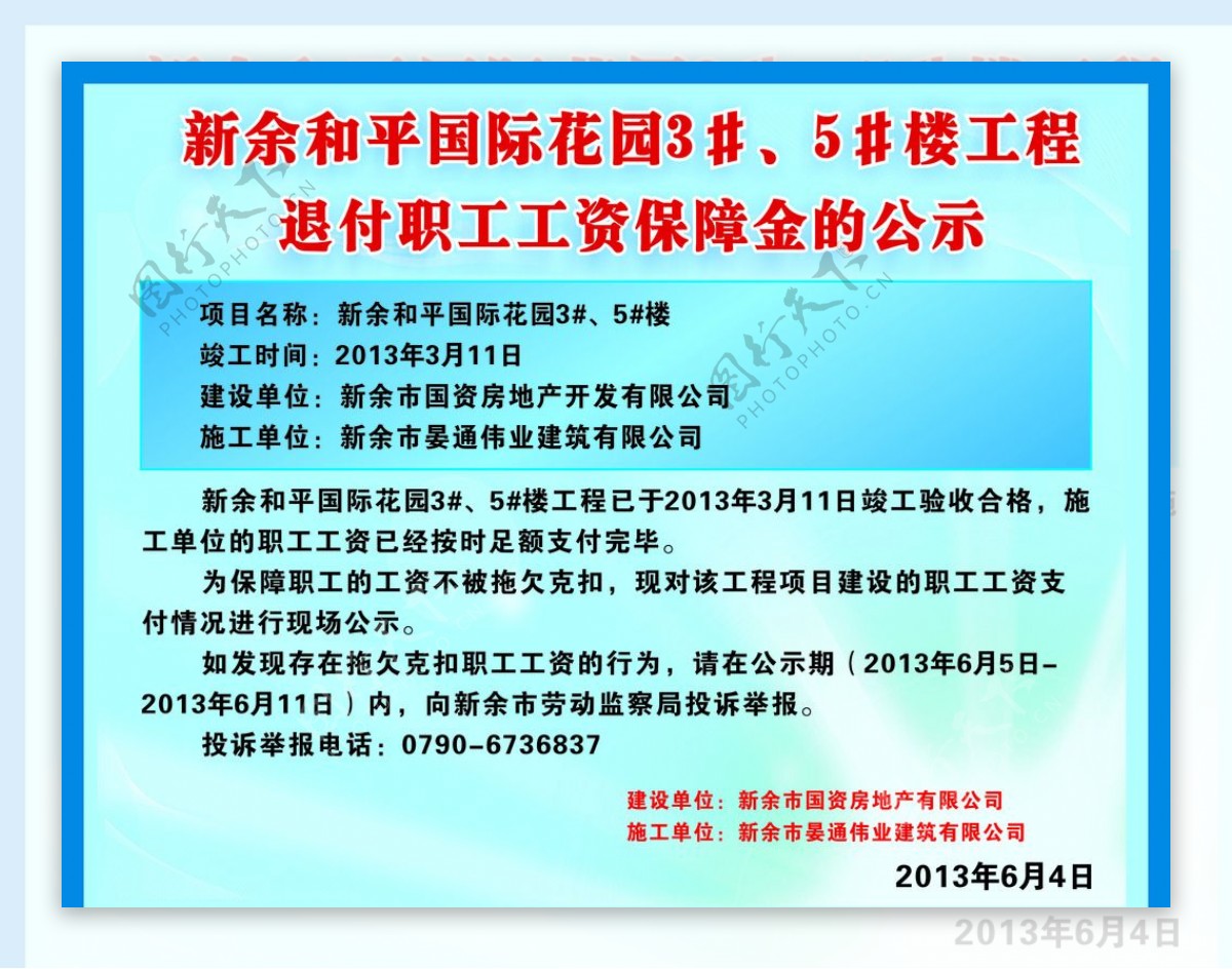 工程退付职工工资保障金公示